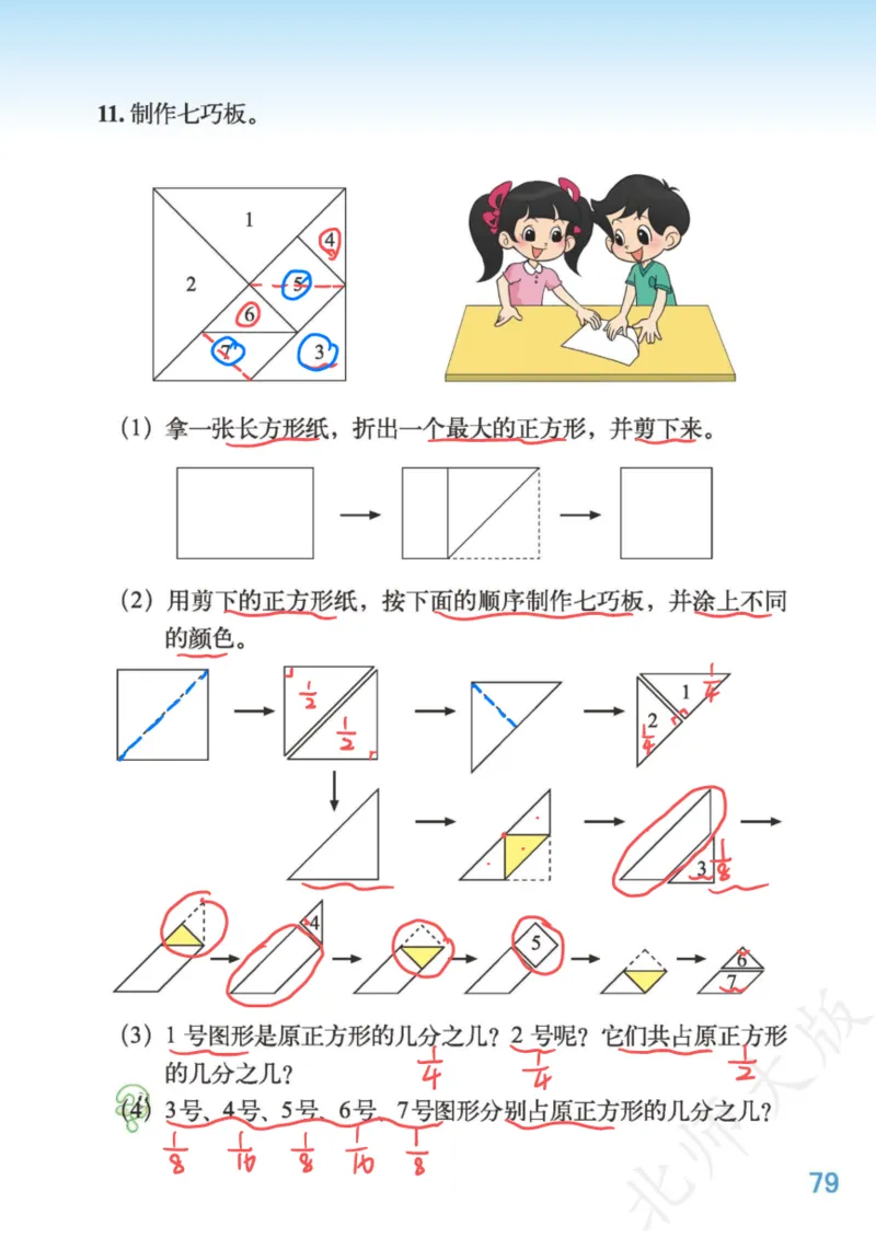 北师大三下_三年级上下册资料_小学三年级学习资料-25年更新版_3-04、小学三年级数学下册_3-4-4、电子教材、课本、预习_北师大版