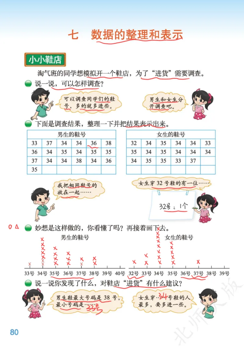 北师大三下_三年级上下册资料_小学三年级学习资料-25年更新版_3-04、小学三年级数学下册_3-4-4、电子教材、课本、预习_北师大版