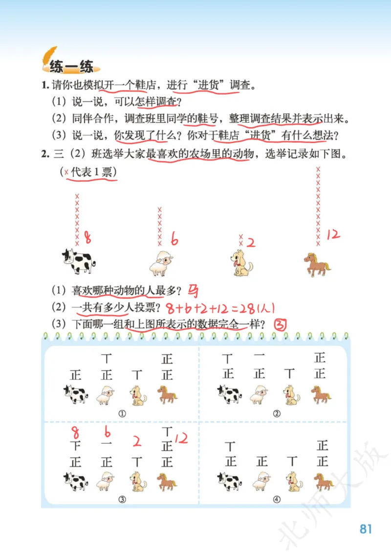 北师大三下_三年级上下册资料_小学三年级学习资料-25年更新版_3-04、小学三年级数学下册_3-4-4、电子教材、课本、预习_北师大版