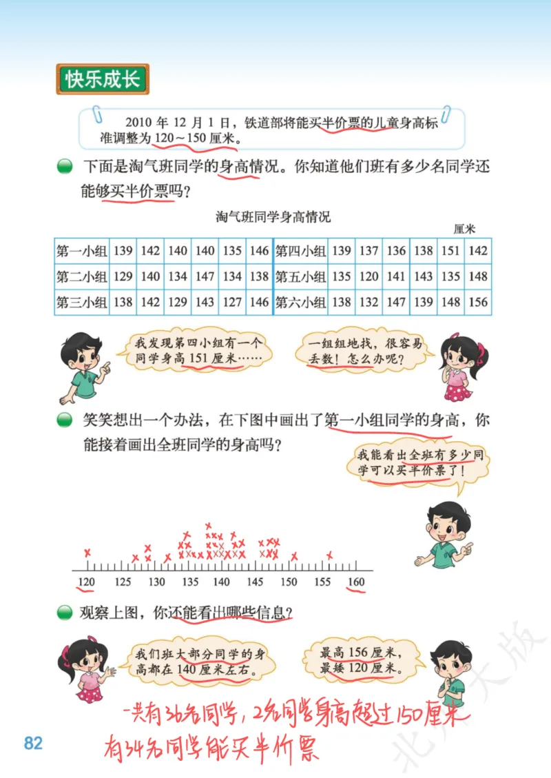 北师大三下_三年级上下册资料_小学三年级学习资料-25年更新版_3-04、小学三年级数学下册_3-4-4、电子教材、课本、预习_北师大版