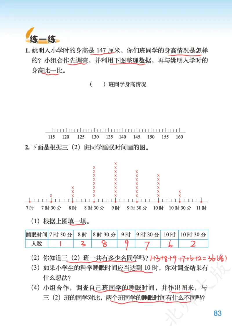 北师大三下_三年级上下册资料_小学三年级学习资料-25年更新版_3-04、小学三年级数学下册_3-4-4、电子教材、课本、预习_北师大版