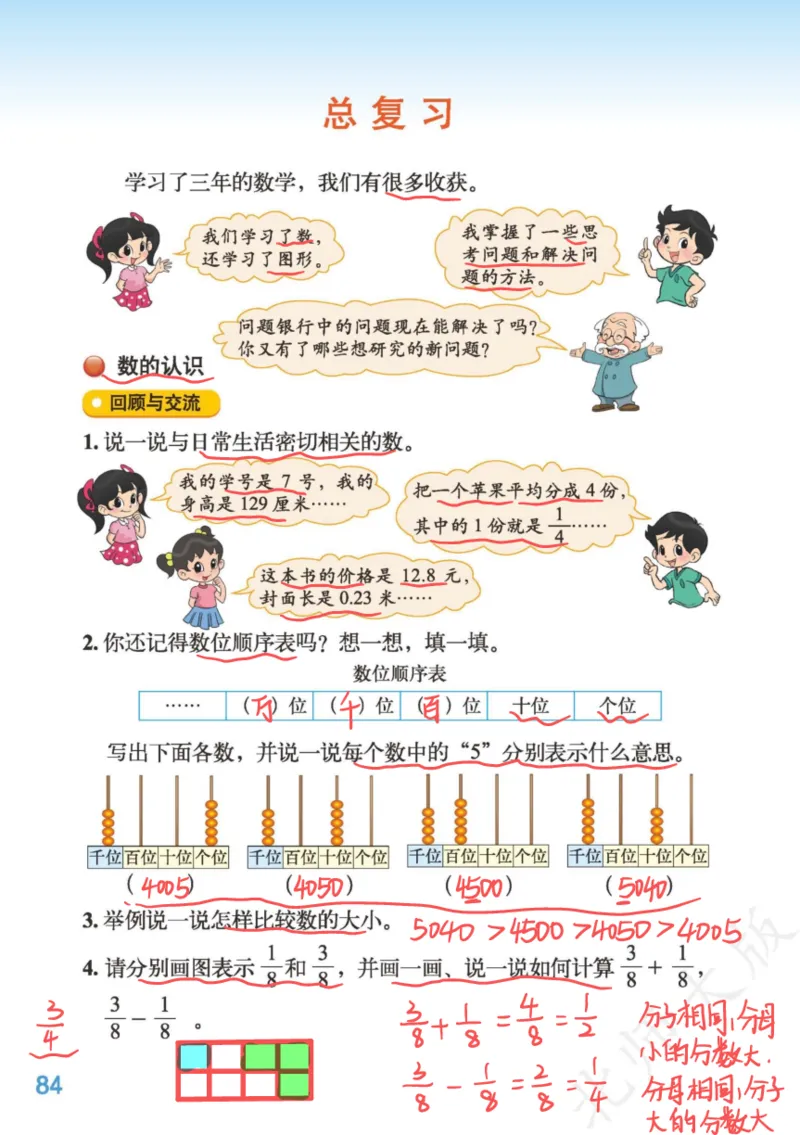 北师大三下_三年级上下册资料_小学三年级学习资料-25年更新版_3-04、小学三年级数学下册_3-4-4、电子教材、课本、预习_北师大版