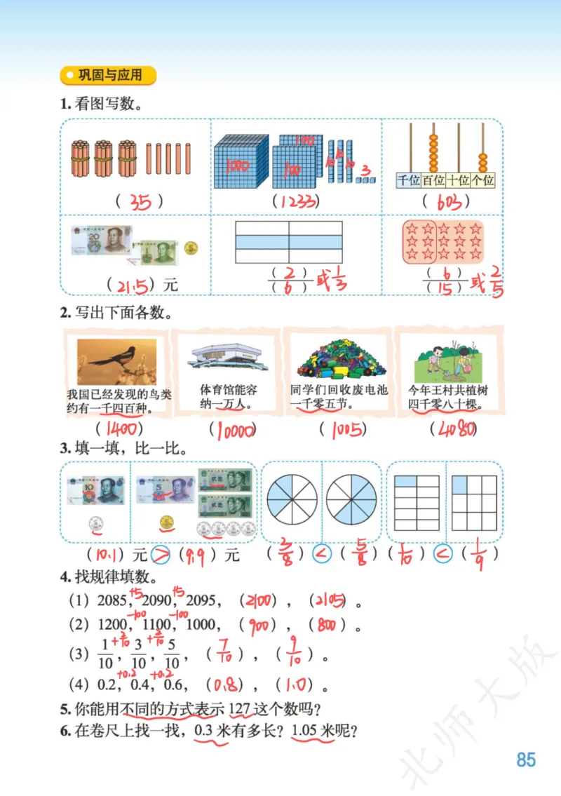 北师大三下_三年级上下册资料_小学三年级学习资料-25年更新版_3-04、小学三年级数学下册_3-4-4、电子教材、课本、预习_北师大版