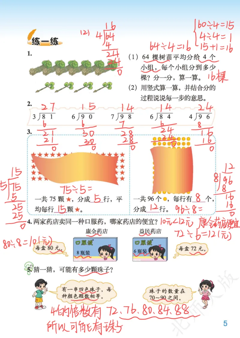 北师大三下_三年级上下册资料_小学三年级学习资料-25年更新版_3-04、小学三年级数学下册_3-4-4、电子教材、课本、预习_北师大版