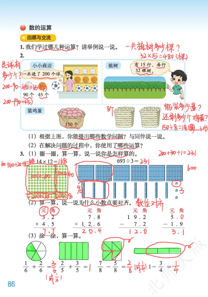 北师大三下_三年级上下册资料_小学三年级学习资料-25年更新版_3-04、小学三年级数学下册_3-4-4、电子教材、课本、预习_北师大版