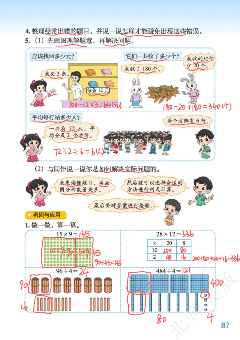 北师大三下_三年级上下册资料_小学三年级学习资料-25年更新版_3-04、小学三年级数学下册_3-4-4、电子教材、课本、预习_北师大版