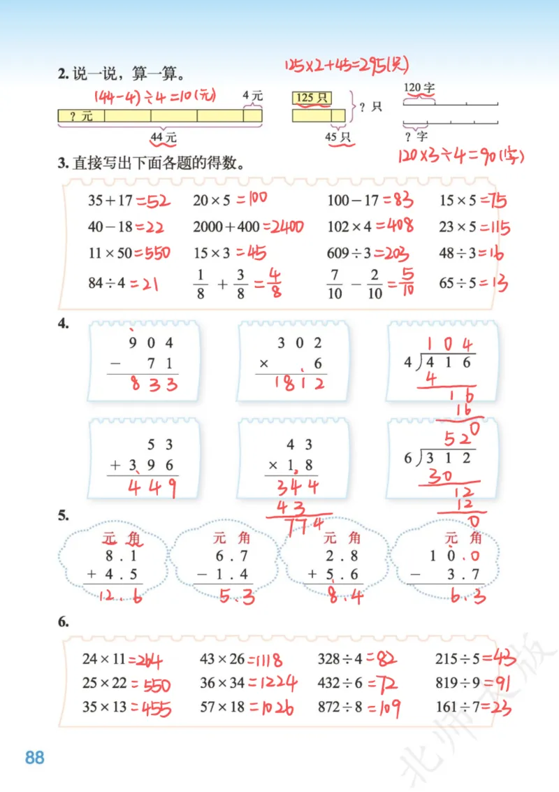 北师大三下_三年级上下册资料_小学三年级学习资料-25年更新版_3-04、小学三年级数学下册_3-4-4、电子教材、课本、预习_北师大版