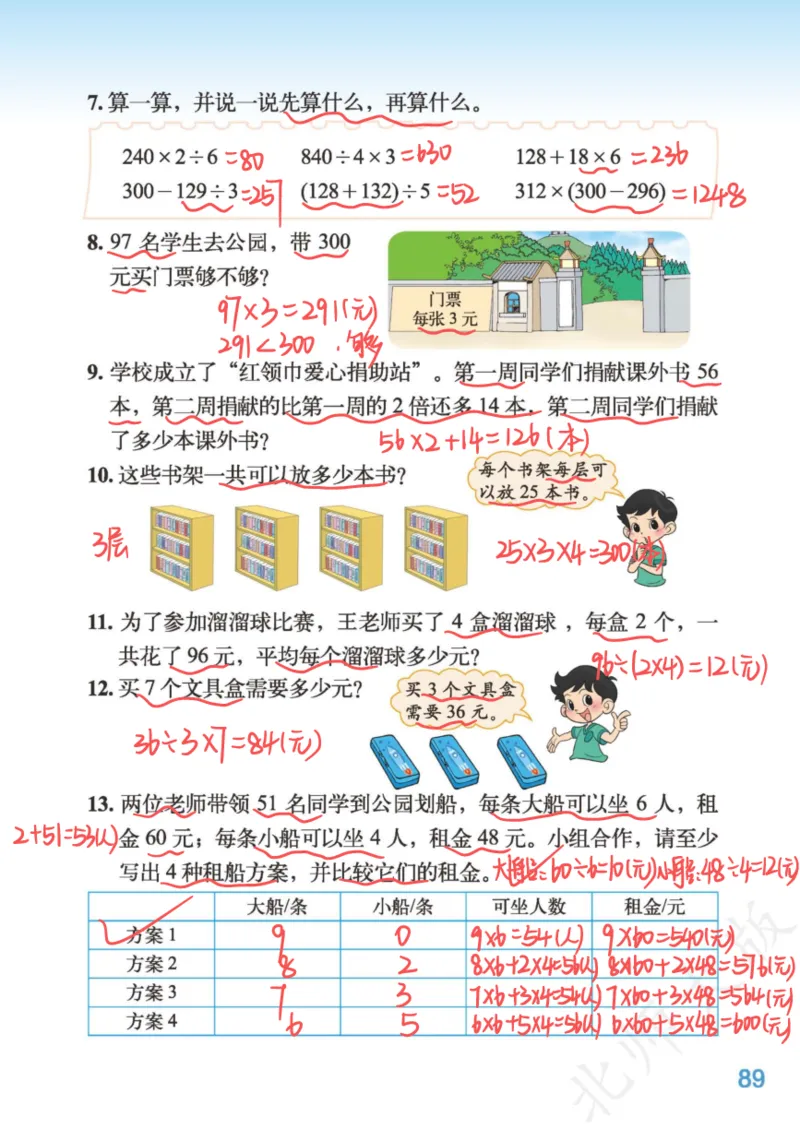 北师大三下_三年级上下册资料_小学三年级学习资料-25年更新版_3-04、小学三年级数学下册_3-4-4、电子教材、课本、预习_北师大版