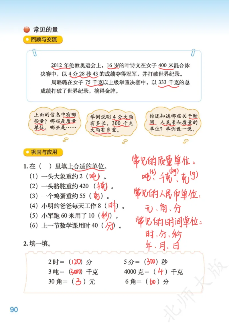 北师大三下_三年级上下册资料_小学三年级学习资料-25年更新版_3-04、小学三年级数学下册_3-4-4、电子教材、课本、预习_北师大版