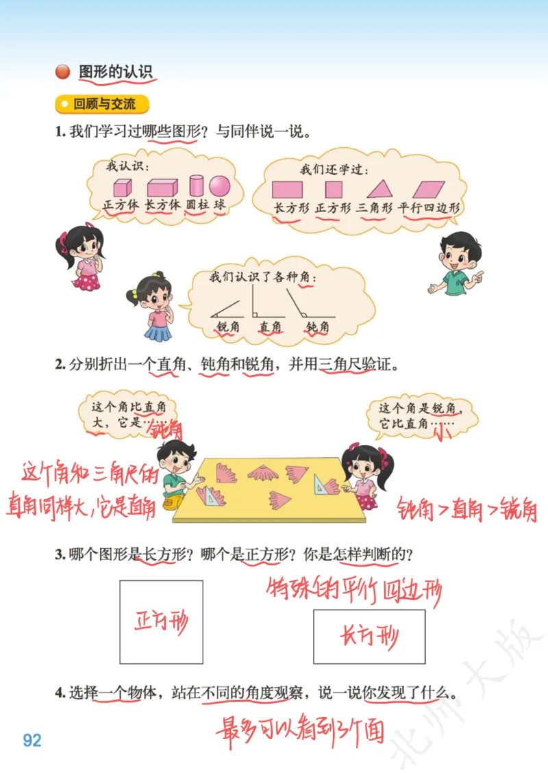 北师大三下_三年级上下册资料_小学三年级学习资料-25年更新版_3-04、小学三年级数学下册_3-4-4、电子教材、课本、预习_北师大版
