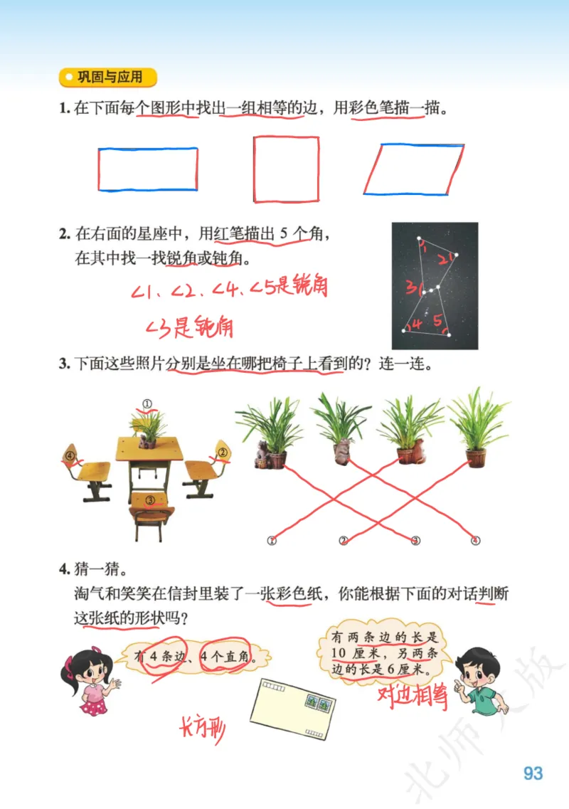 北师大三下_三年级上下册资料_小学三年级学习资料-25年更新版_3-04、小学三年级数学下册_3-4-4、电子教材、课本、预习_北师大版