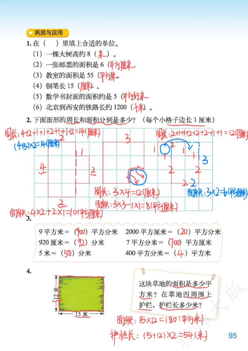 北师大三下_三年级上下册资料_小学三年级学习资料-25年更新版_3-04、小学三年级数学下册_3-4-4、电子教材、课本、预习_北师大版