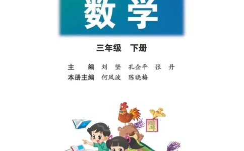北师大三下_三年级上下册资料_小学三年级学习资料-25年更新版_3-04、小学三年级数学下册_3-4-4、电子教材、课本、预习_北师大版