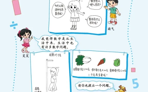 北师大三下_三年级上下册资料_小学三年级学习资料-25年更新版_3-04、小学三年级数学下册_3-4-4、电子教材、课本、预习_北师大版