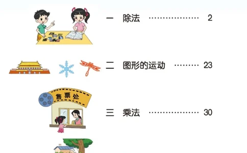 北师大三下_三年级上下册资料_小学三年级学习资料-25年更新版_3-04、小学三年级数学下册_3-4-4、电子教材、课本、预习_北师大版