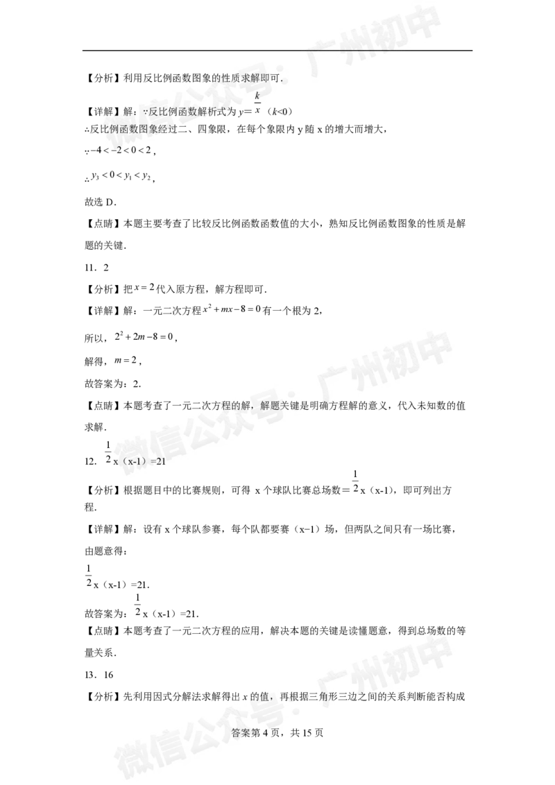第三中学2024-2025学年九年级10月月考数学试题_广州九上月考+期中+期末+一模二模+中考真题_九上月考_初三上十月考