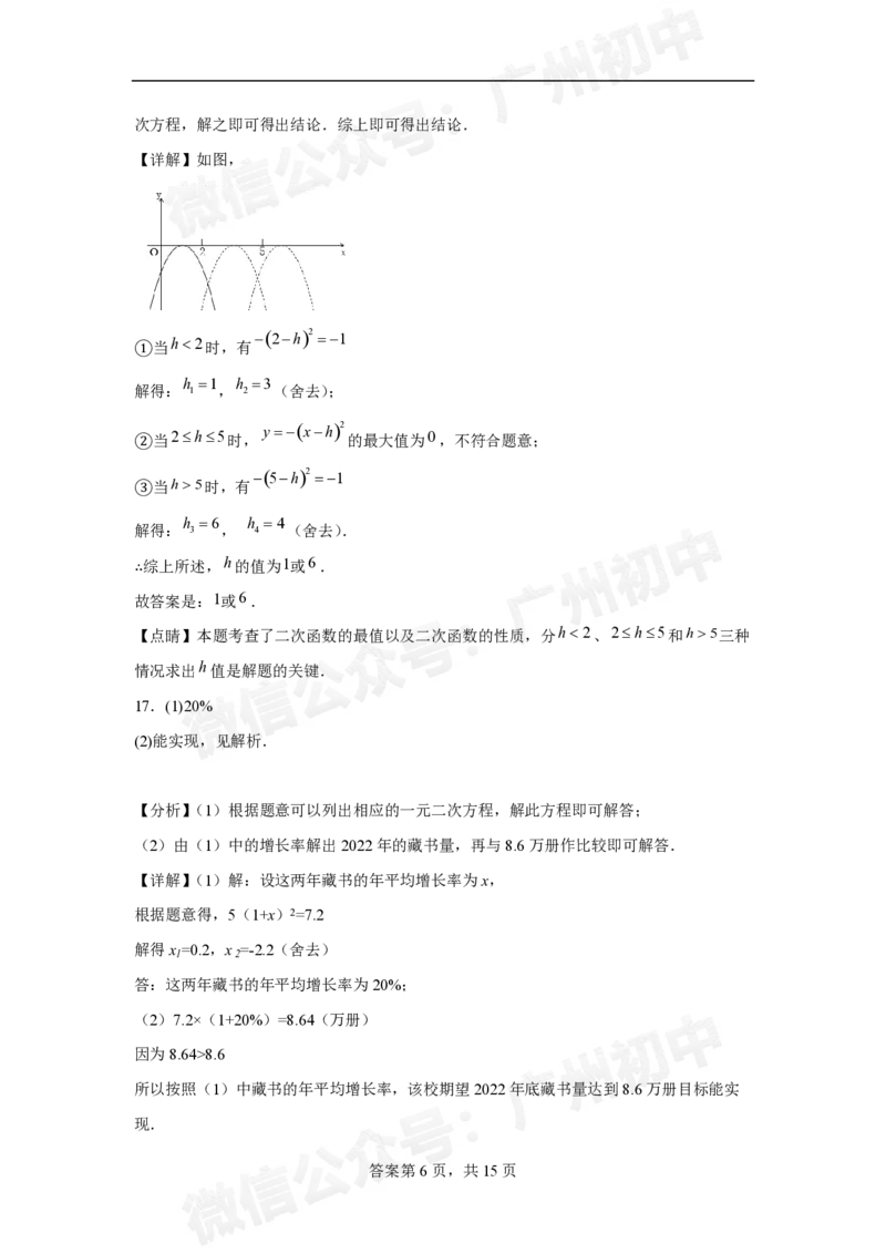 第三中学2024-2025学年九年级10月月考数学试题_广州九上月考+期中+期末+一模二模+中考真题_九上月考_初三上十月考