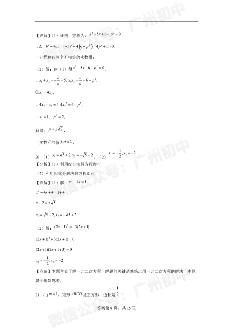 第三中学2024-2025学年九年级10月月考数学试题_广州九上月考+期中+期末+一模二模+中考真题_九上月考_初三上十月考