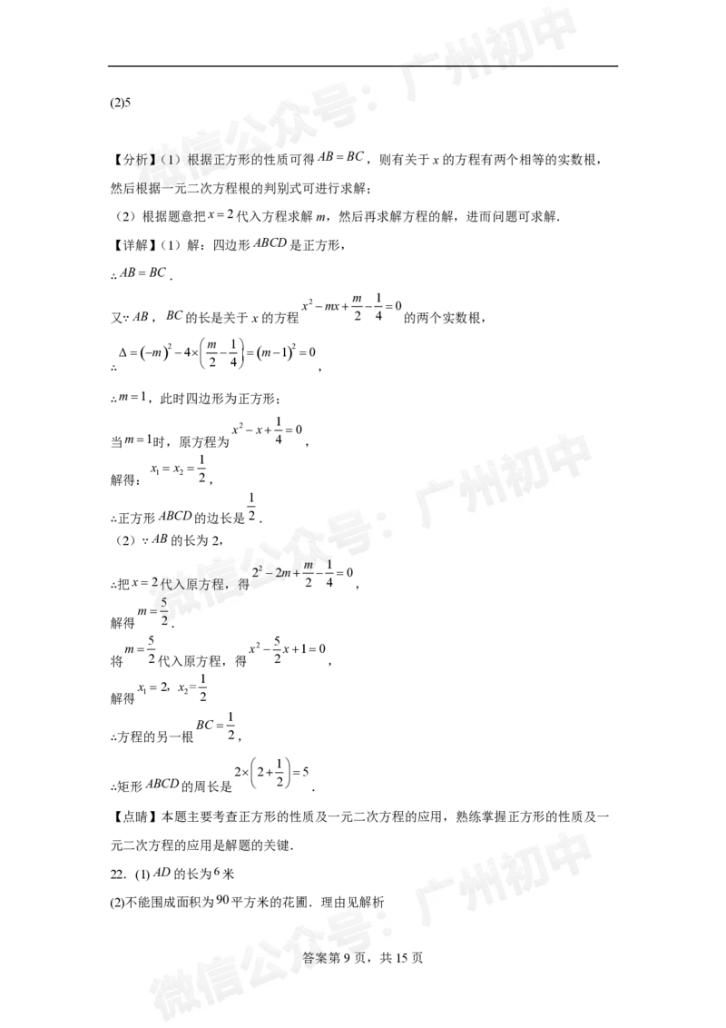 第三中学2024-2025学年九年级10月月考数学试题_广州九上月考+期中+期末+一模二模+中考真题_九上月考_初三上十月考
