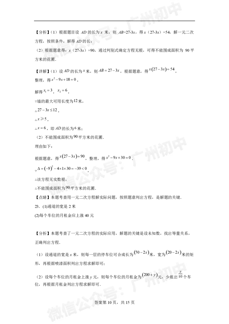 第三中学2024-2025学年九年级10月月考数学试题_广州九上月考+期中+期末+一模二模+中考真题_九上月考_初三上十月考