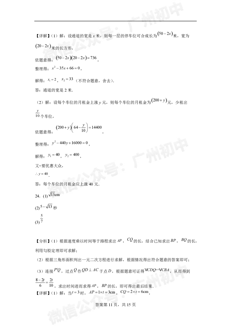 第三中学2024-2025学年九年级10月月考数学试题_广州九上月考+期中+期末+一模二模+中考真题_九上月考_初三上十月考