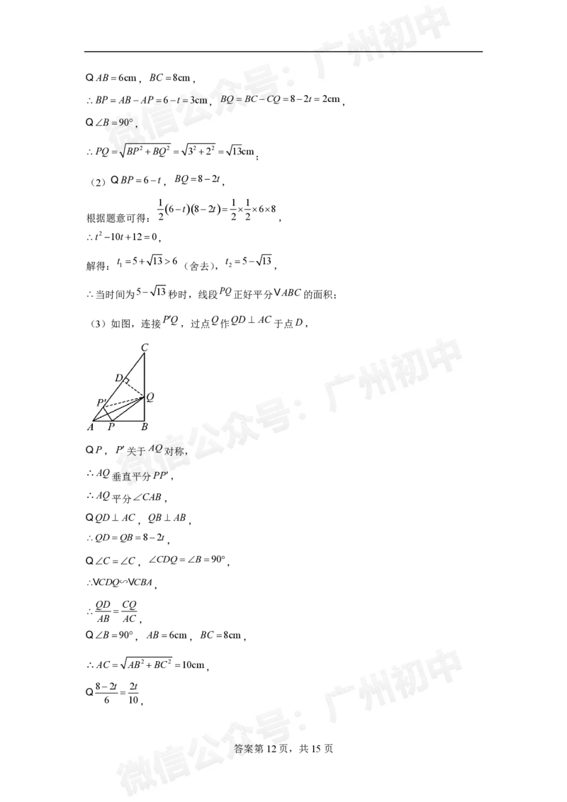 第三中学2024-2025学年九年级10月月考数学试题_广州九上月考+期中+期末+一模二模+中考真题_九上月考_初三上十月考