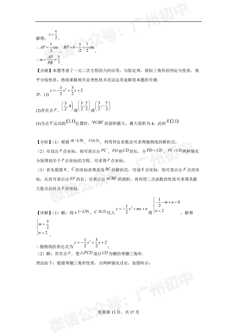 第三中学2024-2025学年九年级10月月考数学试题_广州九上月考+期中+期末+一模二模+中考真题_九上月考_初三上十月考