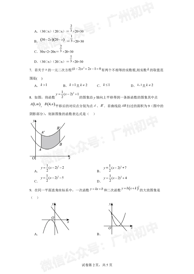 第三中学2024-2025学年九年级10月月考数学试题_广州九上月考+期中+期末+一模二模+中考真题_九上月考_初三上十月考