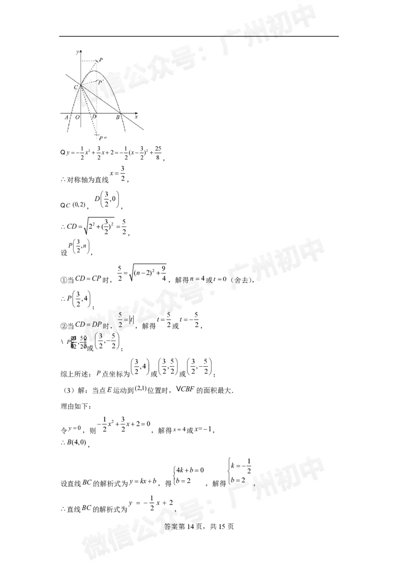第三中学2024-2025学年九年级10月月考数学试题_广州九上月考+期中+期末+一模二模+中考真题_九上月考_初三上十月考