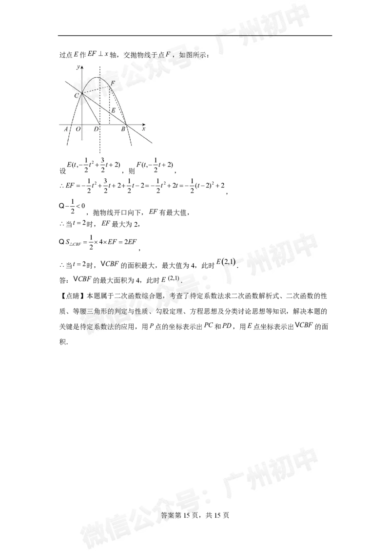 第三中学2024-2025学年九年级10月月考数学试题_广州九上月考+期中+期末+一模二模+中考真题_九上月考_初三上十月考