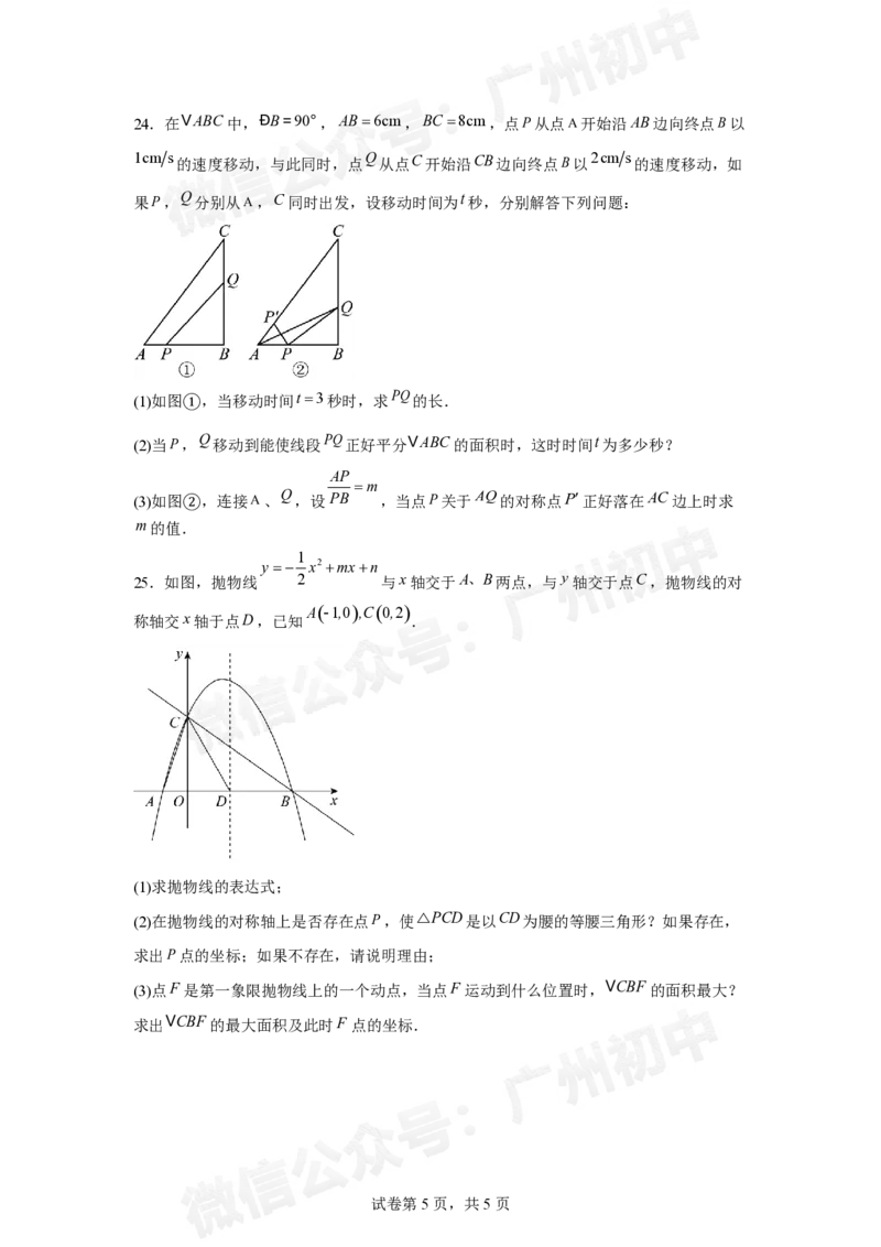 第三中学2024-2025学年九年级10月月考数学试题_广州九上月考+期中+期末+一模二模+中考真题_九上月考_初三上十月考