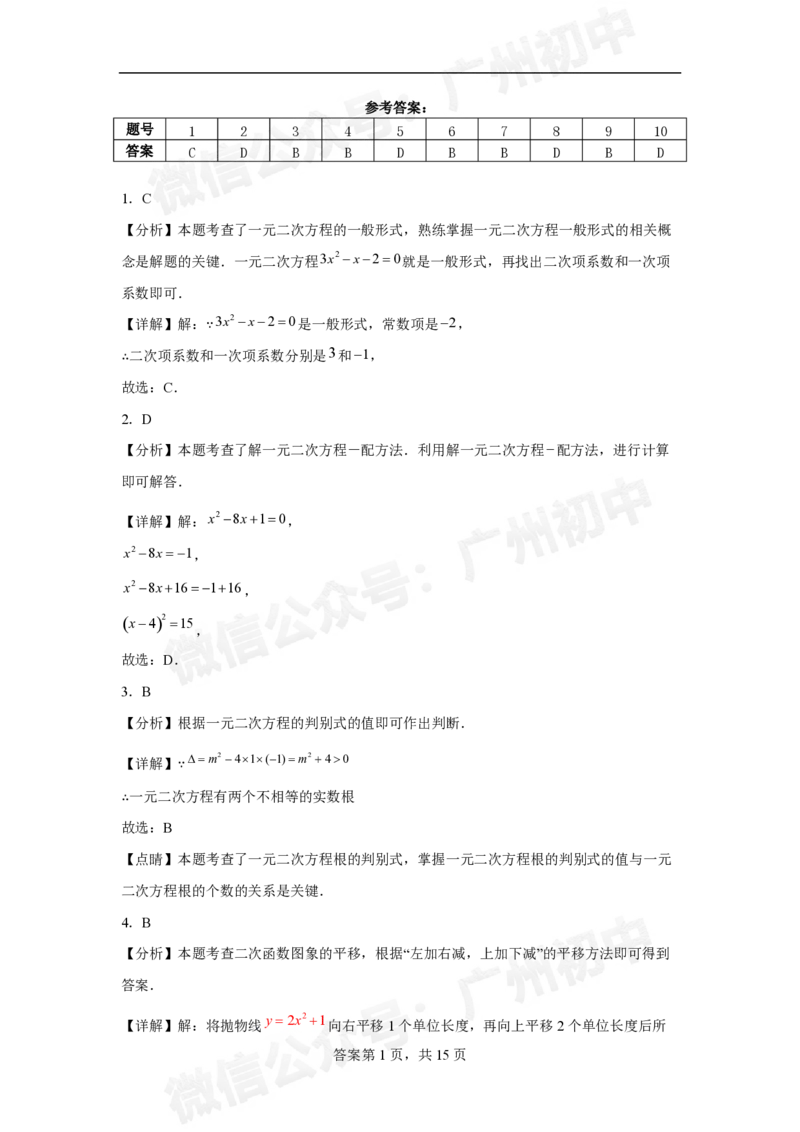 第三中学2024-2025学年九年级10月月考数学试题_广州九上月考+期中+期末+一模二模+中考真题_九上月考_初三上十月考