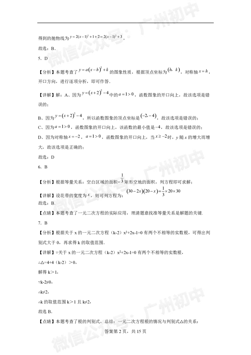 第三中学2024-2025学年九年级10月月考数学试题_广州九上月考+期中+期末+一模二模+中考真题_九上月考_初三上十月考