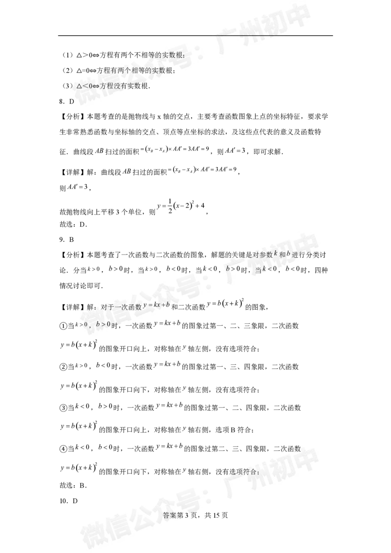 第三中学2024-2025学年九年级10月月考数学试题_广州九上月考+期中+期末+一模二模+中考真题_九上月考_初三上十月考