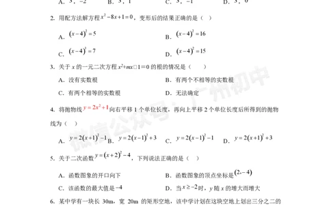 第三中学2024-2025学年九年级10月月考数学试题_广州九上月考+期中+期末+一模二模+中考真题_九上月考_初三上十月考
