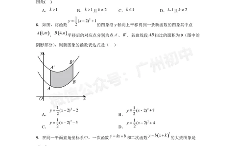 第三中学2024-2025学年九年级10月月考数学试题_广州九上月考+期中+期末+一模二模+中考真题_九上月考_初三上十月考