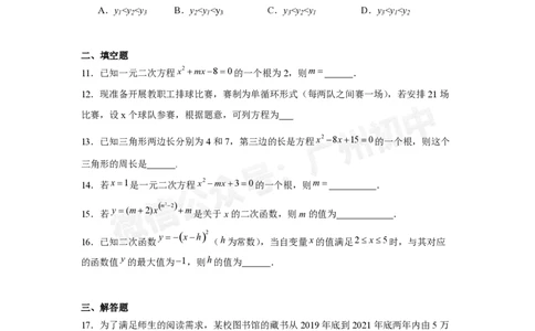 第三中学2024-2025学年九年级10月月考数学试题_广州九上月考+期中+期末+一模二模+中考真题_九上月考_初三上十月考
