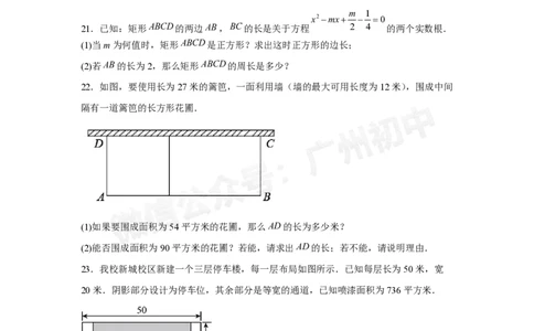 第三中学2024-2025学年九年级10月月考数学试题_广州九上月考+期中+期末+一模二模+中考真题_九上月考_初三上十月考