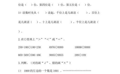 总复习.1数与代数（1）_二年级上下册资料_二年级语数英上下册学习资料_3-7-4、小学二年级数学下册_北师大版_2、同步练习_总复习