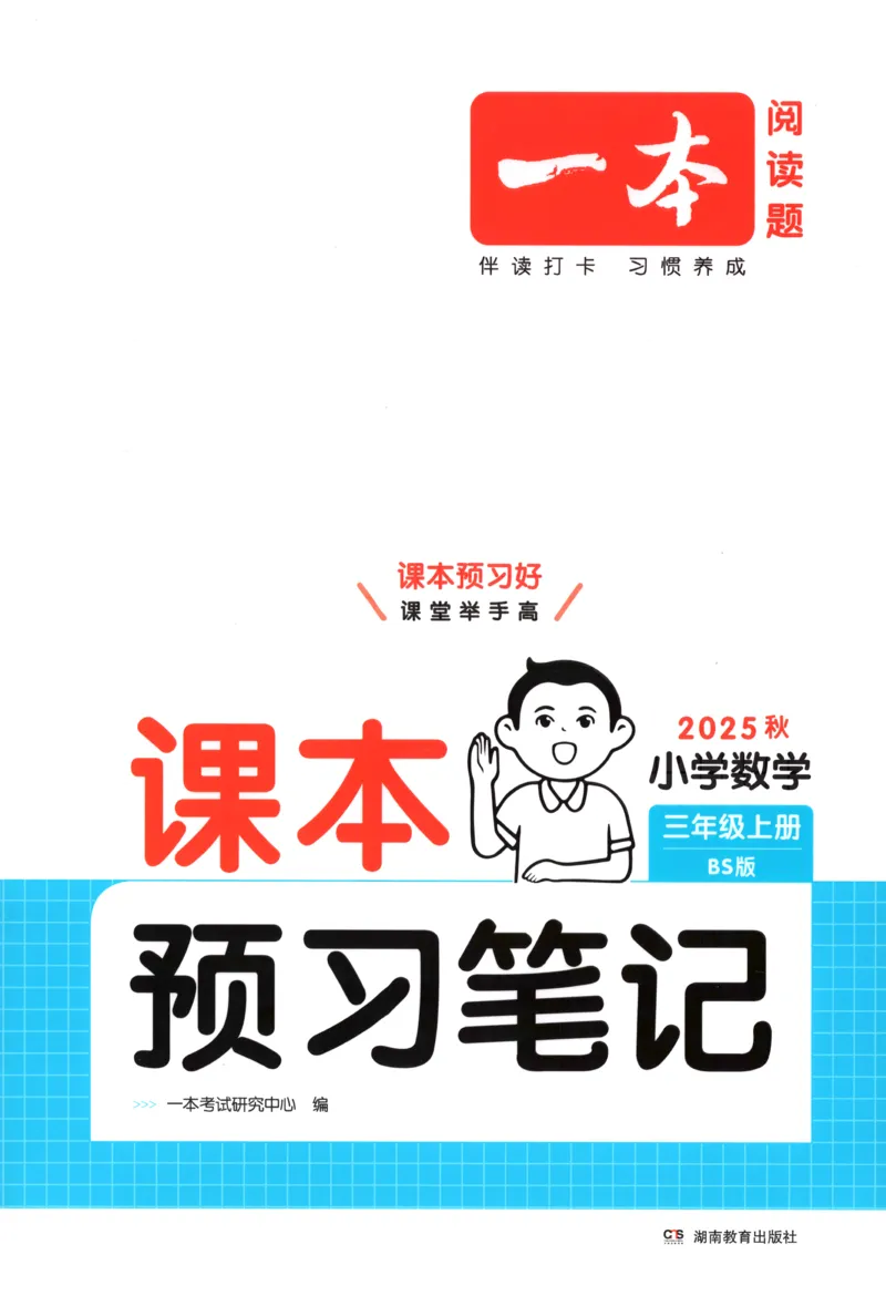 主书_26版一本小学语文阅读真题80篇1-6级_26版一本小学语文阅读真题80篇-6年级