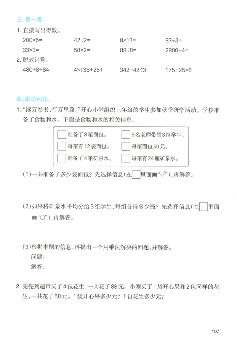 主书_26版一本小学语文阅读真题80篇1-6级_26版一本小学语文阅读真题80篇-6年级