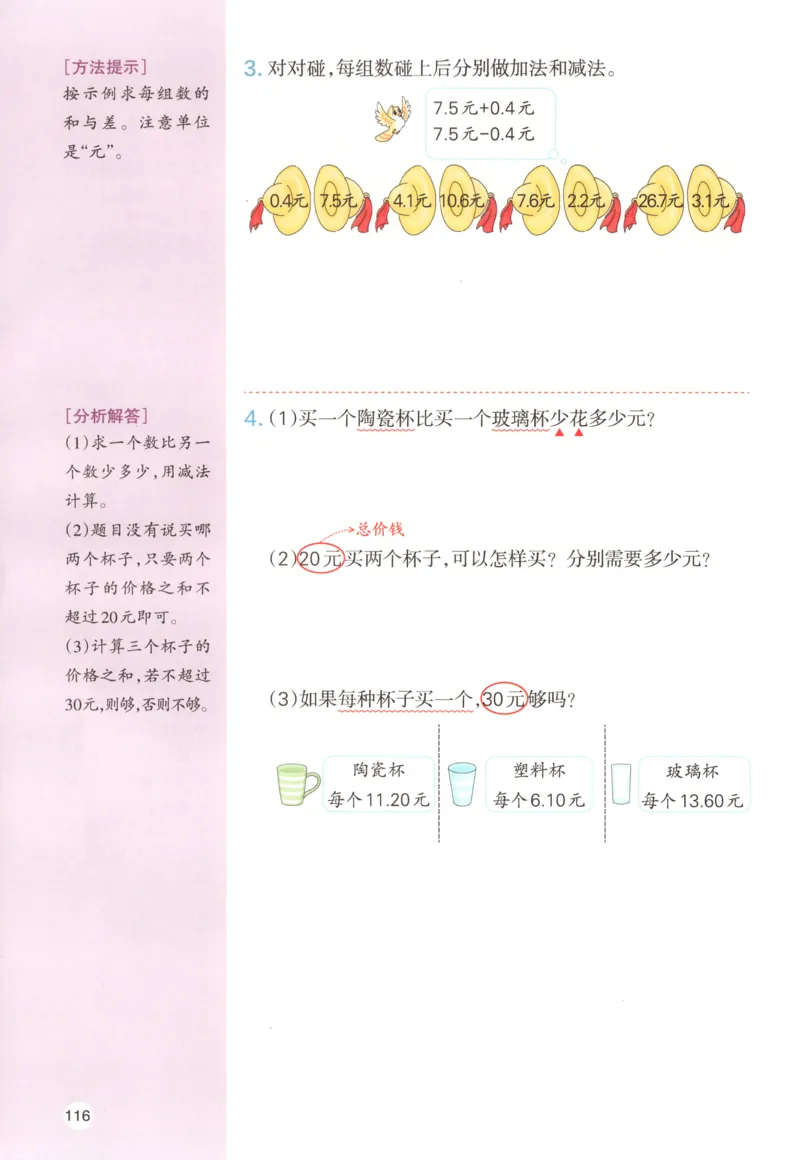 主书_26版一本小学语文阅读真题80篇1-6级_26版一本小学语文阅读真题80篇-6年级