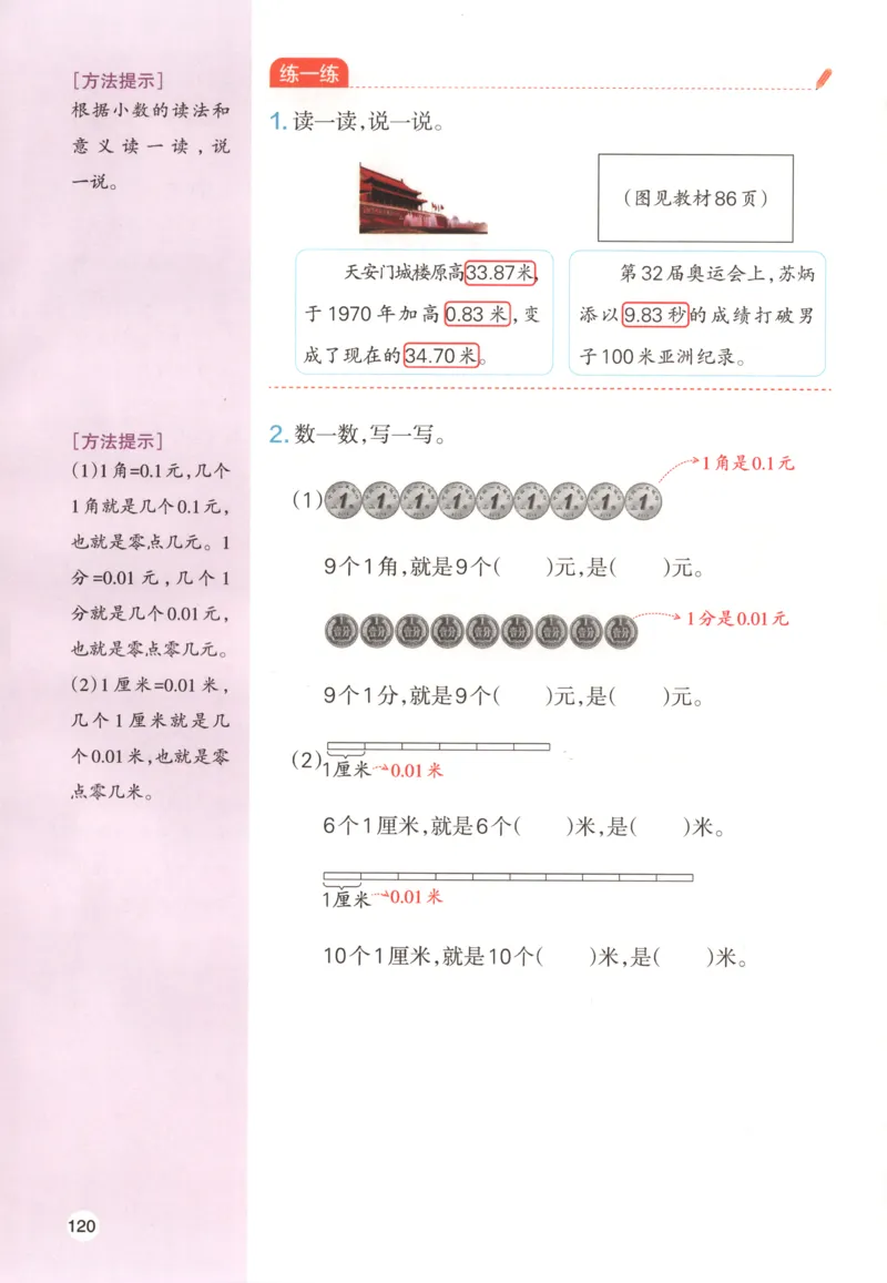 主书_26版一本小学语文阅读真题80篇1-6级_26版一本小学语文阅读真题80篇-6年级