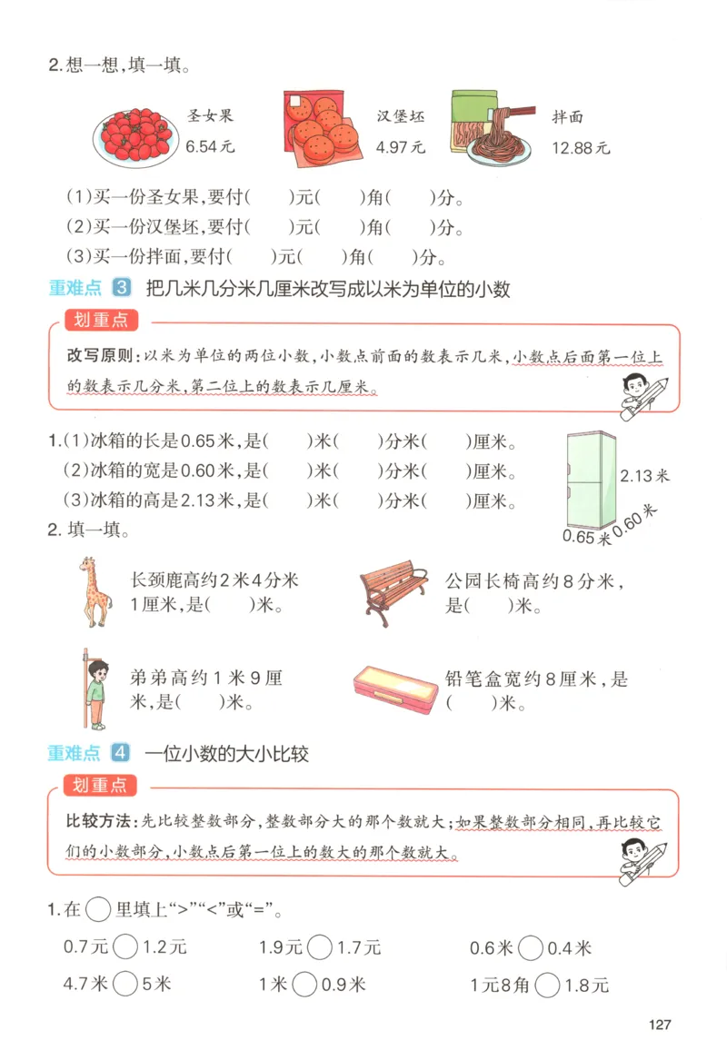 主书_26版一本小学语文阅读真题80篇1-6级_26版一本小学语文阅读真题80篇-6年级