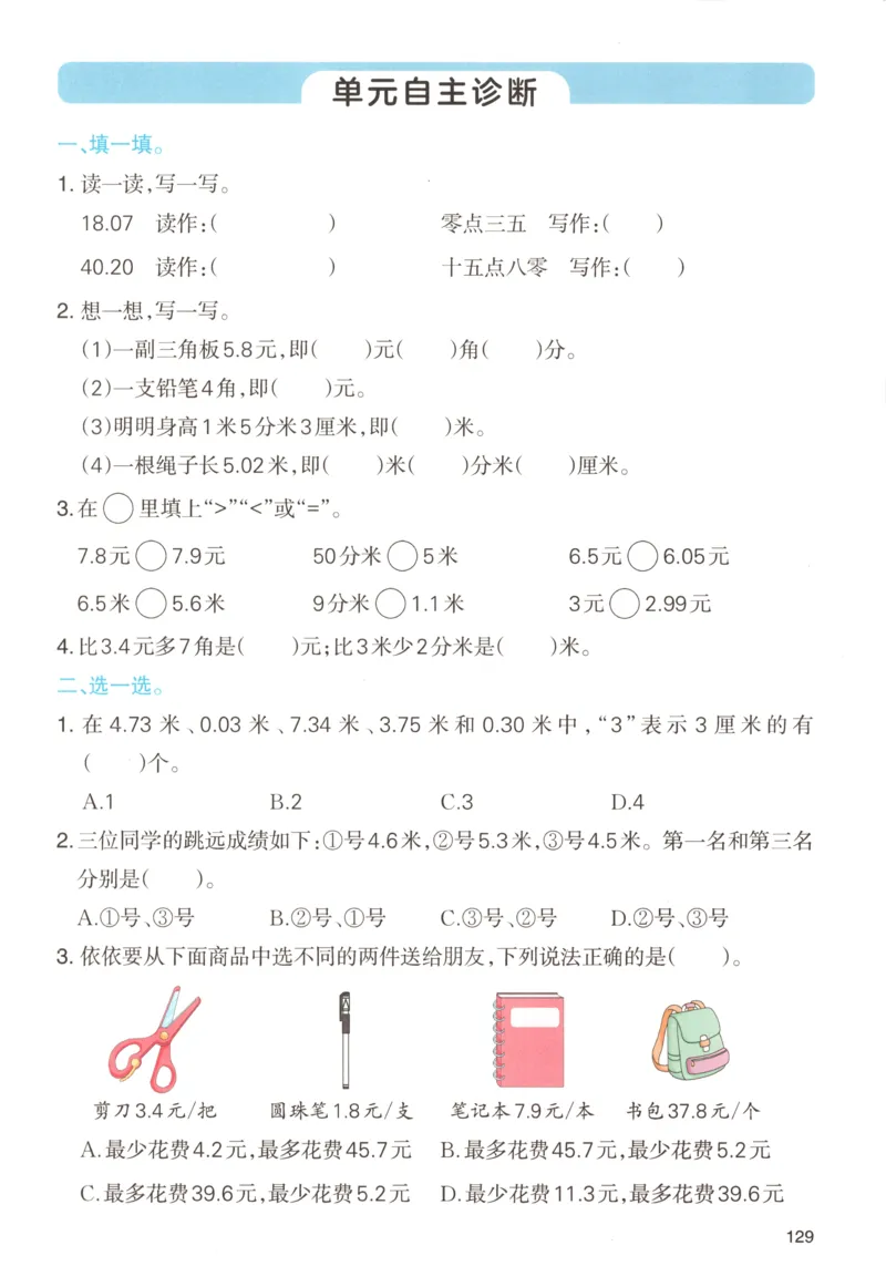 主书_26版一本小学语文阅读真题80篇1-6级_26版一本小学语文阅读真题80篇-6年级