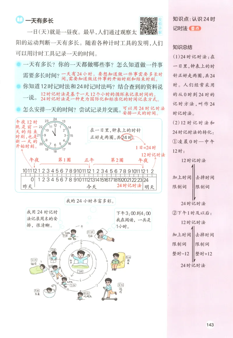 主书_26版一本小学语文阅读真题80篇1-6级_26版一本小学语文阅读真题80篇-6年级
