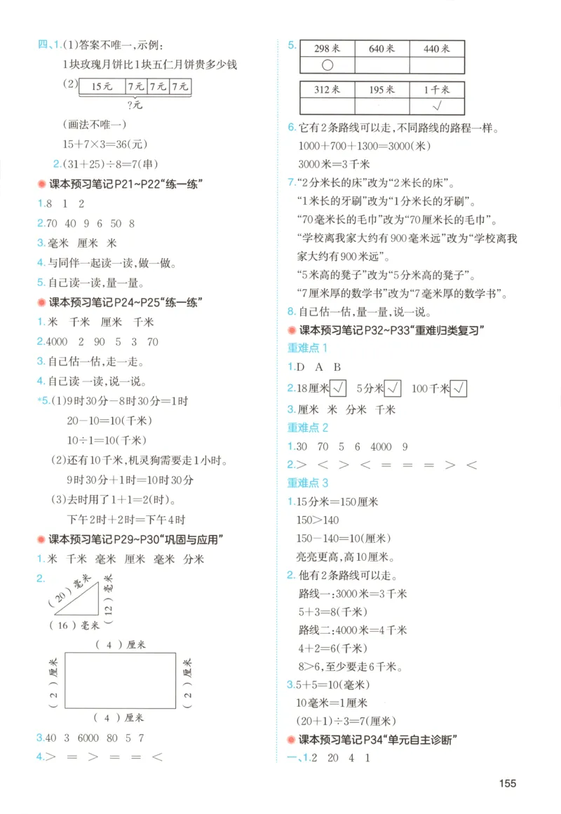 主书_26版一本小学语文阅读真题80篇1-6级_26版一本小学语文阅读真题80篇-6年级