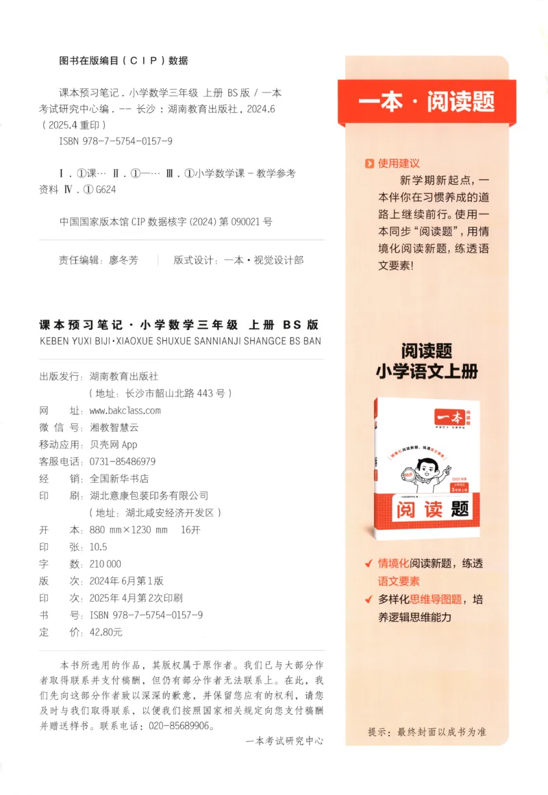 主书_26版一本小学语文阅读真题80篇1-6级_26版一本小学语文阅读真题80篇-6年级