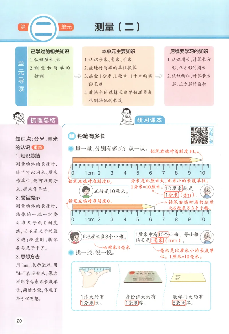 主书_26版一本小学语文阅读真题80篇1-6级_26版一本小学语文阅读真题80篇-6年级