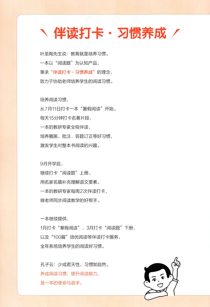 主书_26版一本小学语文阅读真题80篇1-6级_26版一本小学语文阅读真题80篇-6年级